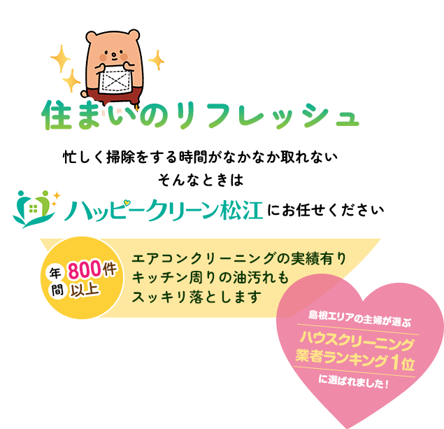 住まいのリフレッシュ